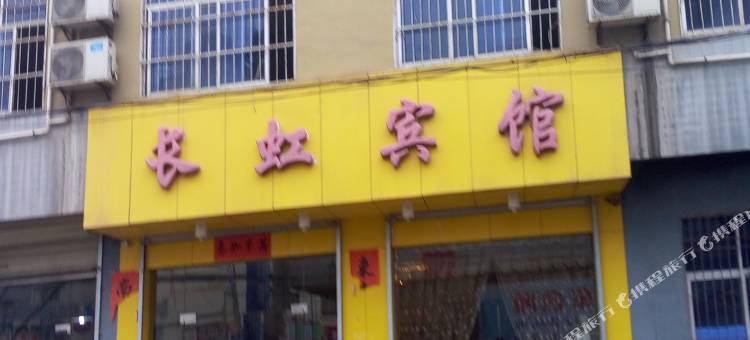 蓝田长虹宾馆图片