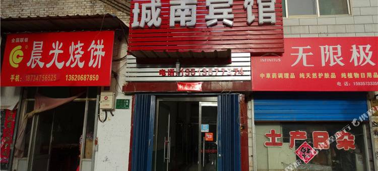 安泽城南宾馆图片