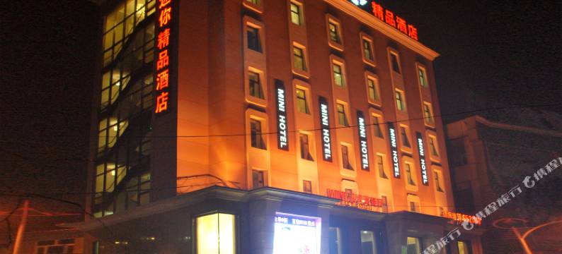 百信迷你精品酒店图片