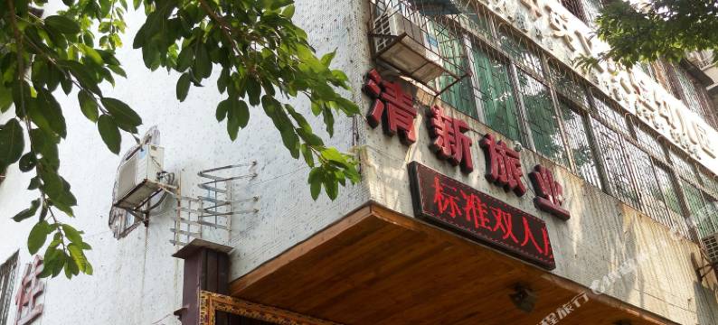 韶关清新旅业图片