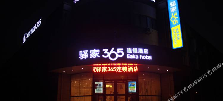 驿家365连锁酒店(海阳店)图片