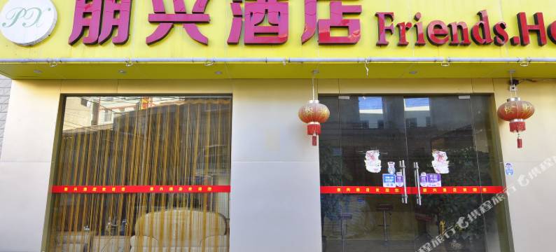 昆明朋兴酒店图片