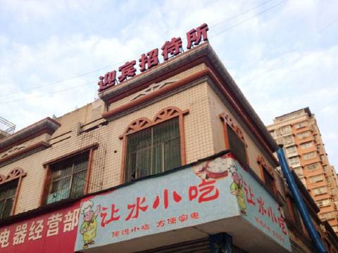 江油迎宾招待所