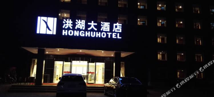洪湖大酒店图片