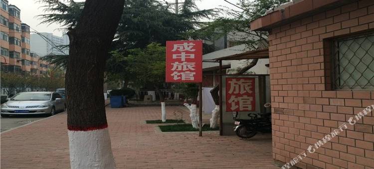 潍坊成中旅馆图片
