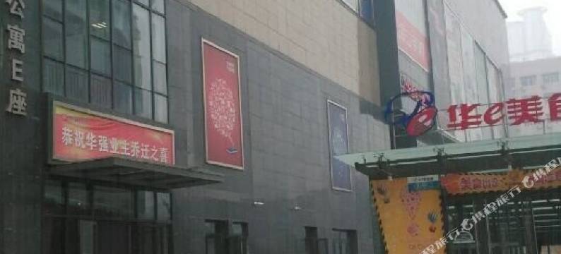 华舒精品美宿公寓(石家庄新百广场万象城店)图片