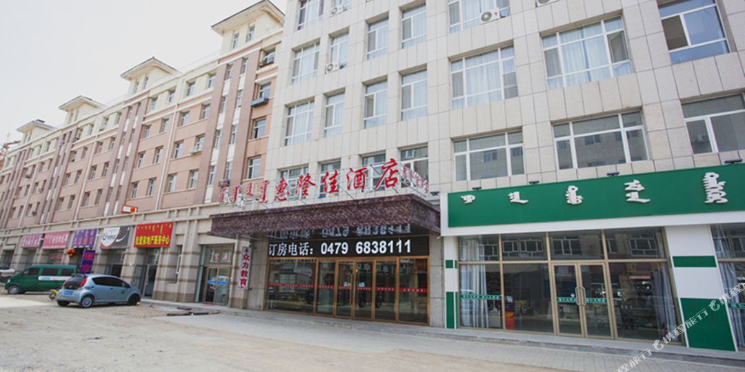 锡林浩特市 >> 酒店  标签: 宾馆客栈 锡林浩特惠隆佳酒店共多少人