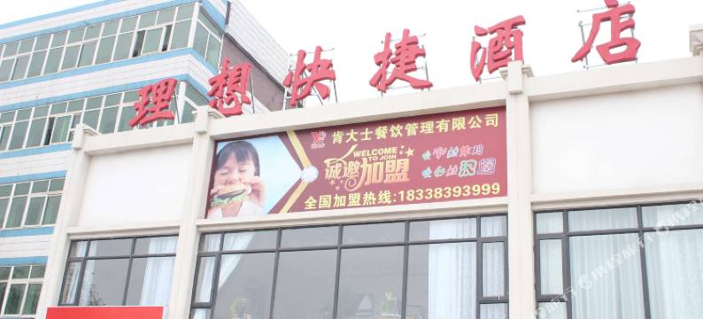 南阳理想快捷酒店(南阳火车站店)图片