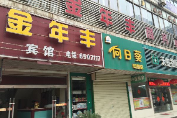 酒店图片