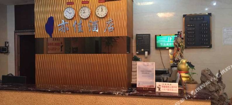 天下亦佳酒店图片