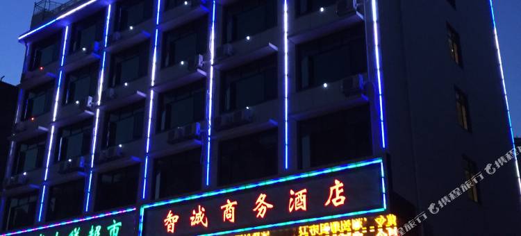 江华智诚商务酒店(江华汽车站店)图片