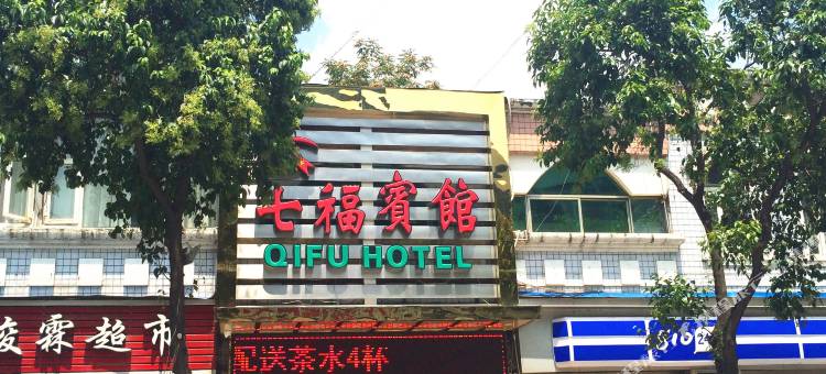 广元七福酒店(高铁站图腾广场店)图片