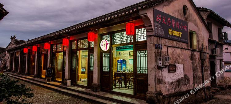 宁海好义堂客栈图片