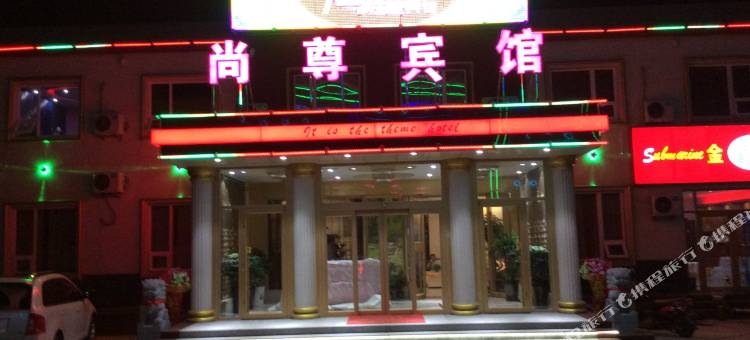 东营尚尊宾馆图片