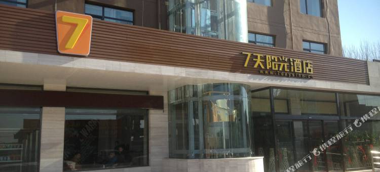 7天阳光酒店(安新雄安新区白洋淀店)图片