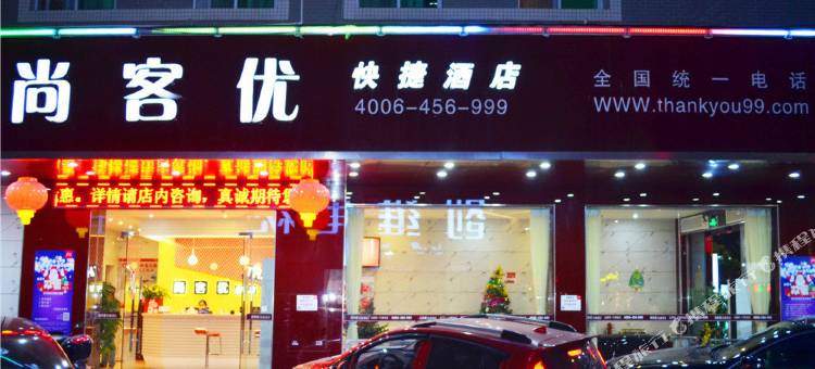 尚客优快捷酒店(广州狮岭东升商业步行街店)图片