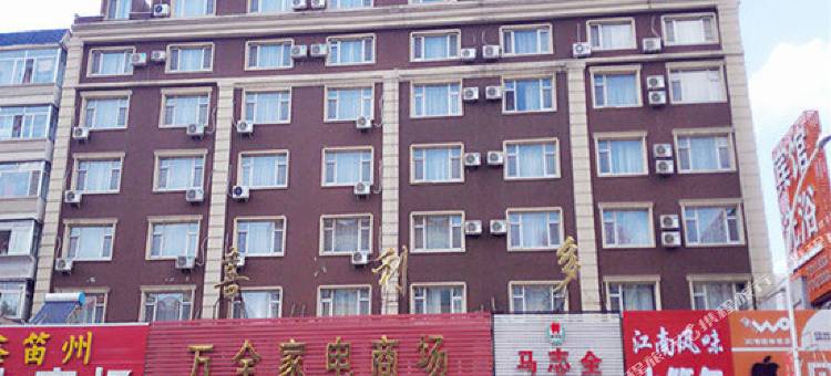 柳河喜利多宾馆洗浴图片
