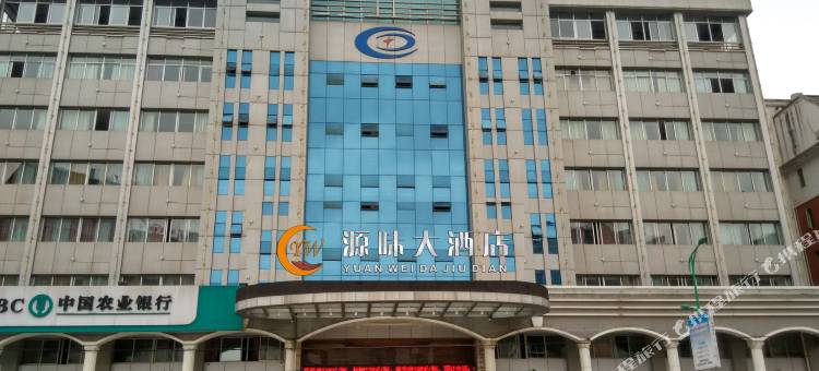 三明沙县源味大酒店(三明北站店)图片