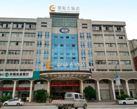 三明源味大酒店(沙县博物馆三明北站店)