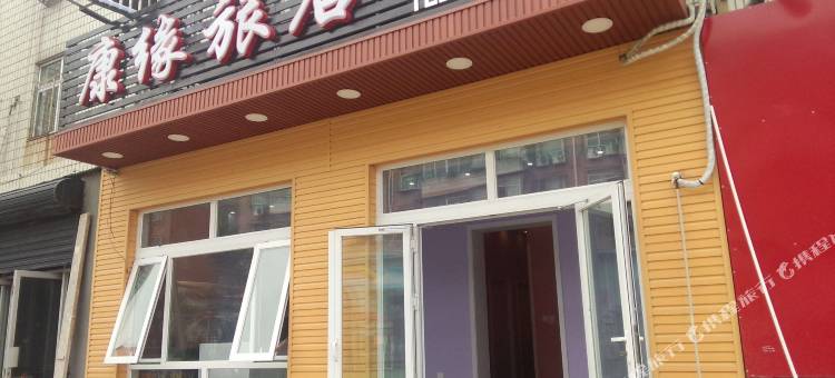 天津心悦旅店图片