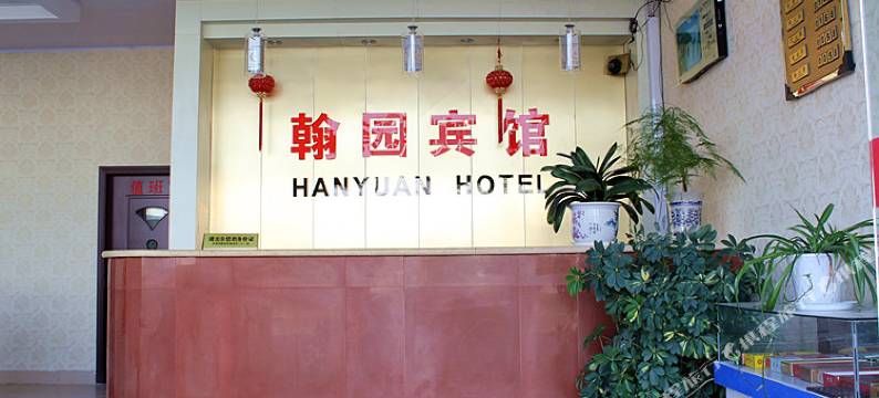 连云港翰园宾馆图片