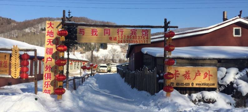雪谷山林与我同行客栈图片