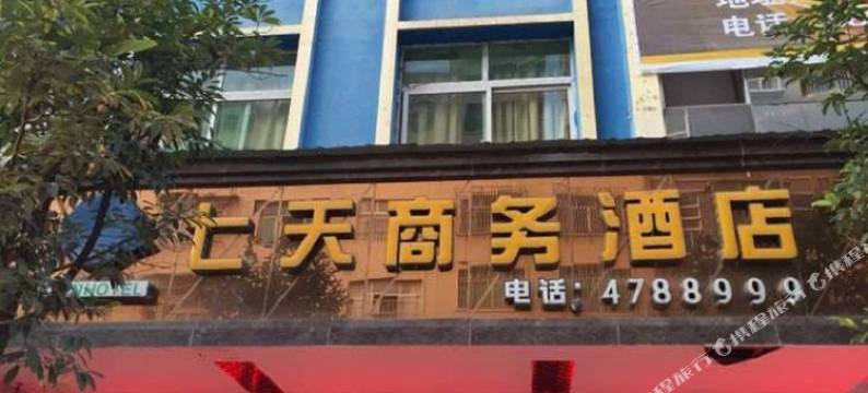 黔西七天商务酒店图片