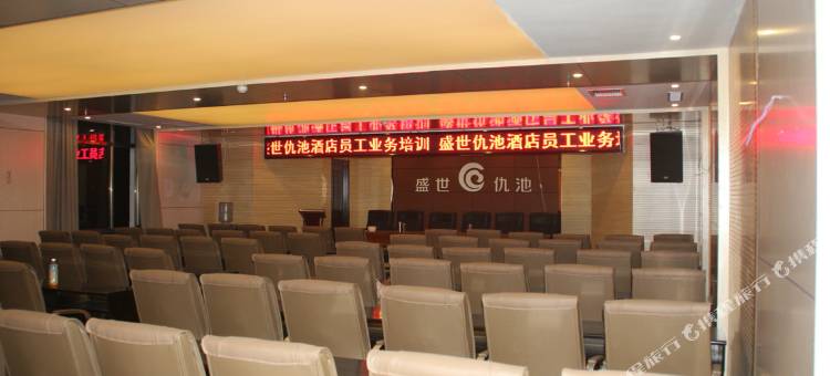 西和盛世仇池酒店图片