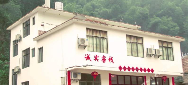 新宁诚实客栈图片