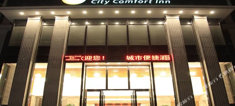 城市便捷酒店(深圳龙华汽车站清湖地铁站店)图片