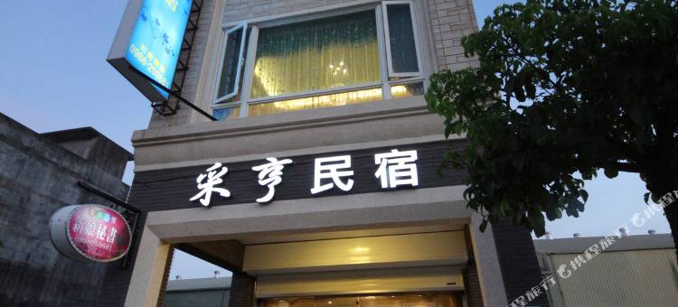 宜兰采亨民宿图片