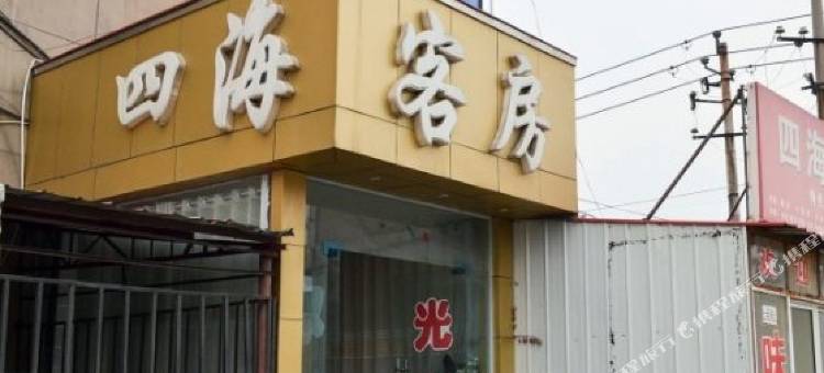 四海宾馆(洛阳火车站店)图片