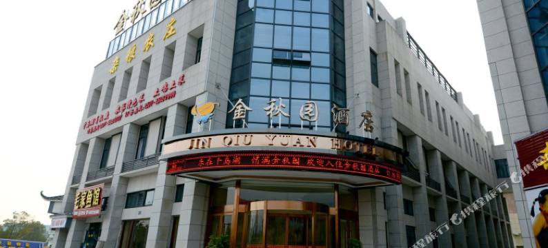 千岛湖金秋园酒店图片