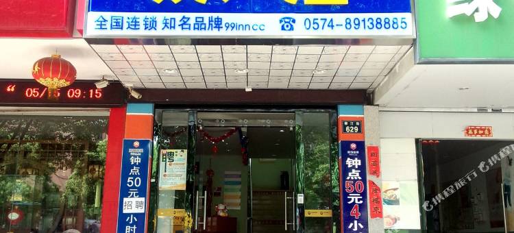 99旅馆连锁(宁波火车站柳汀街店)图片