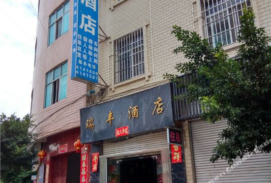 禄丰县 >> 酒店  标签: 宾馆客栈 瑞丰酒店共多少人浏览:2622619 星级