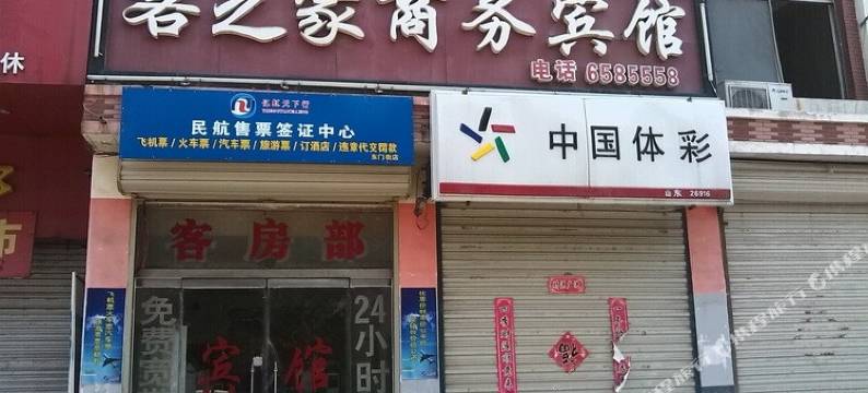 郓城客之家商务宾馆图片