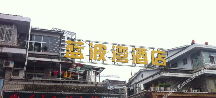 咸丰蓝波湾酒店图片