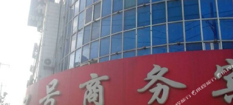 莘县7号商务民宿(振兴街分店)图片