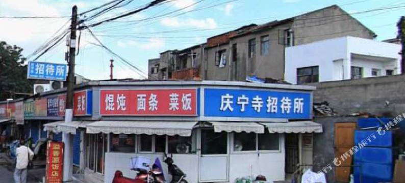 上海庆宁寺招待所图片