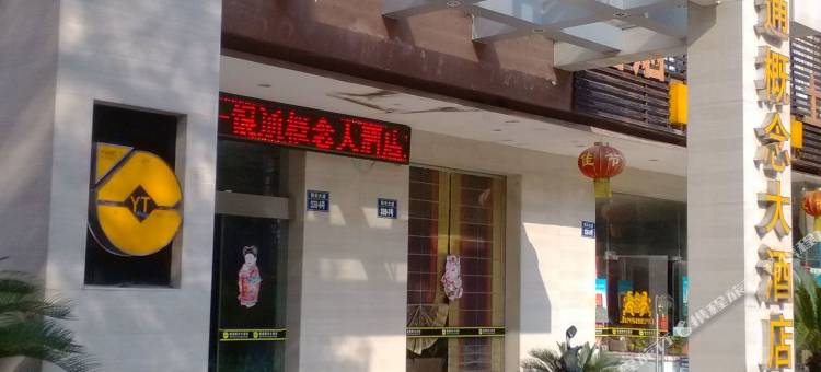 万载银通概念大酒店(古城店)图片