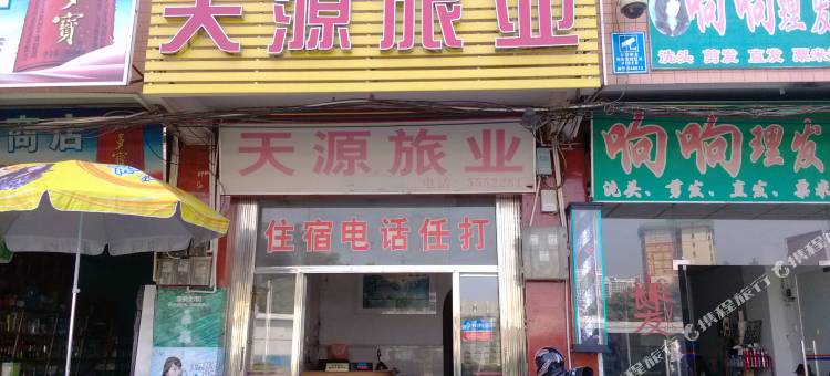 怀集天源旅业图片