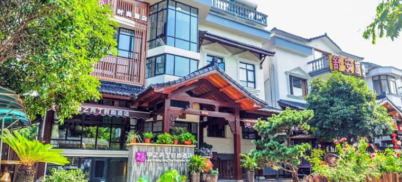 杭州甲乙丙丁时尚酒店(西湖青芝坞店)图片