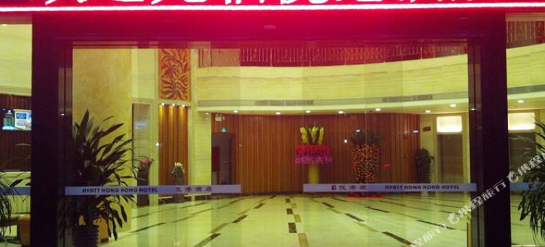 新兴悦港酒店图片