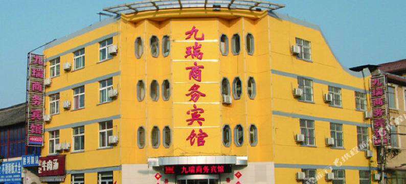 单县九瑞商务宾馆图片