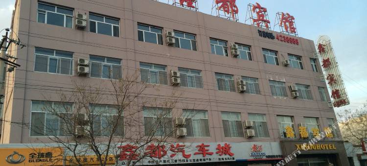 磴口鑫都宾馆图片