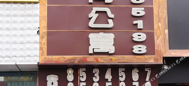 绥化顺风时尚公寓图片