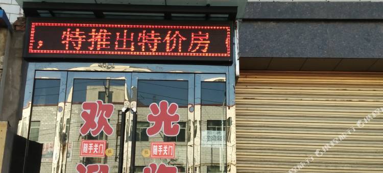 神木市增记宾馆图片
