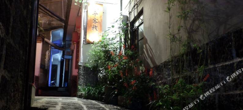 和顺古镇永平客栈图片