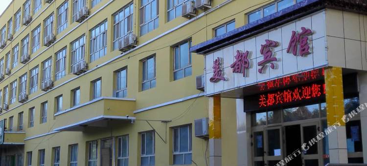 阿拉尔美都宾馆图片