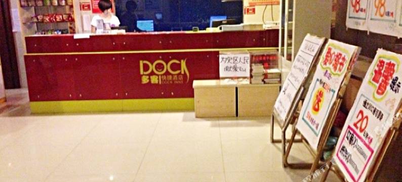 多客连锁酒店(昆明广福店)图片